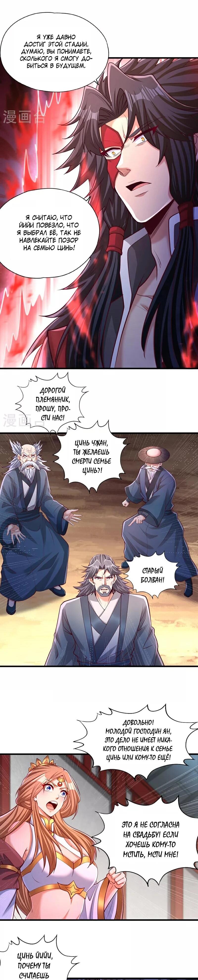 Манга Время перерождения - Глава 358 Страница 9