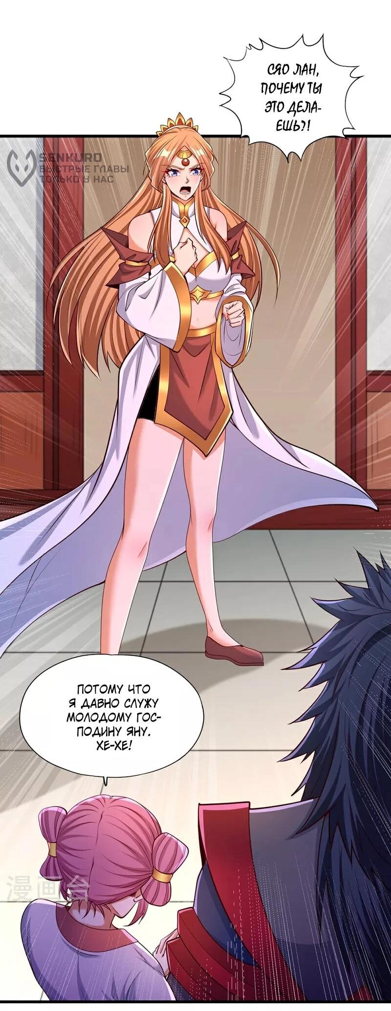 Манга Время перерождения - Глава 358 Страница 12