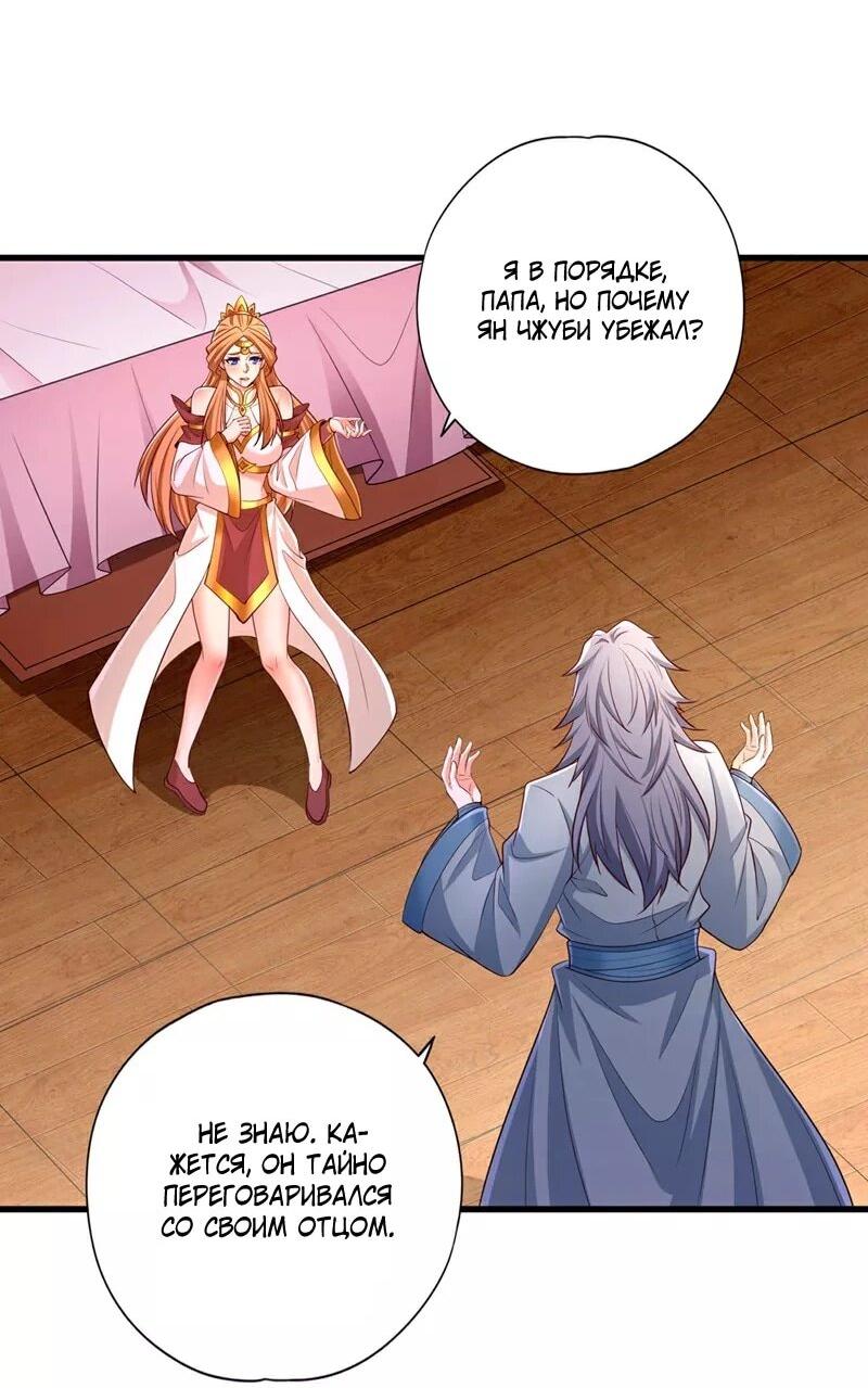 Манга Время перерождения - Глава 358 Страница 23