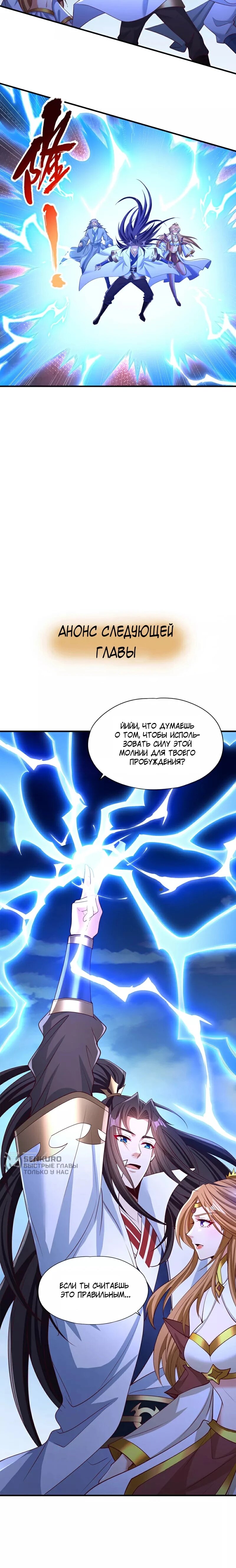 Манга Время перерождения - Глава 359 Страница 29