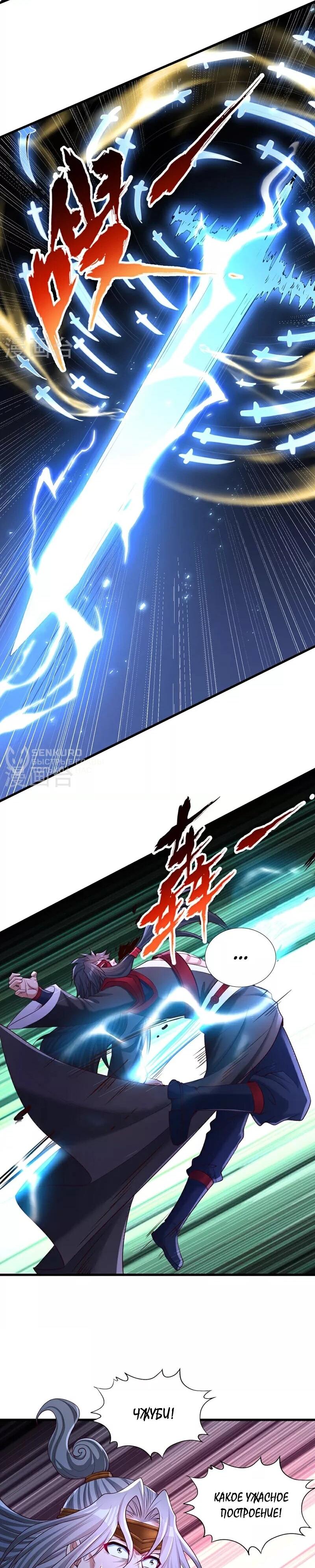 Манга Время перерождения - Глава 359 Страница 4