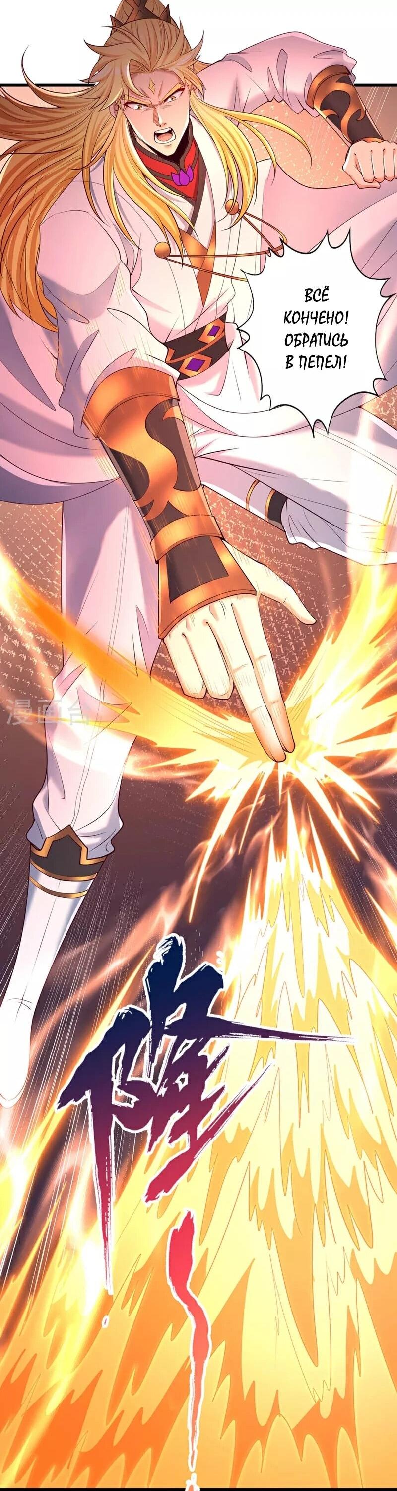 Манга Время перерождения - Глава 359 Страница 20