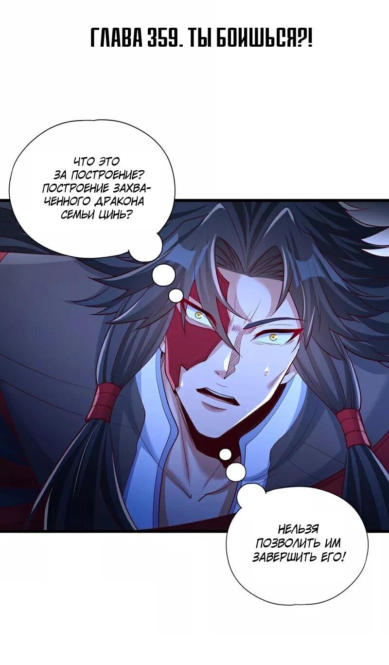 Манга Время перерождения - Глава 359 Страница 2