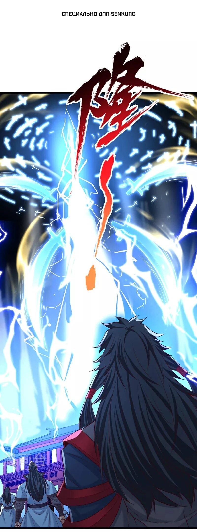 Манга Время перерождения - Глава 359 Страница 1