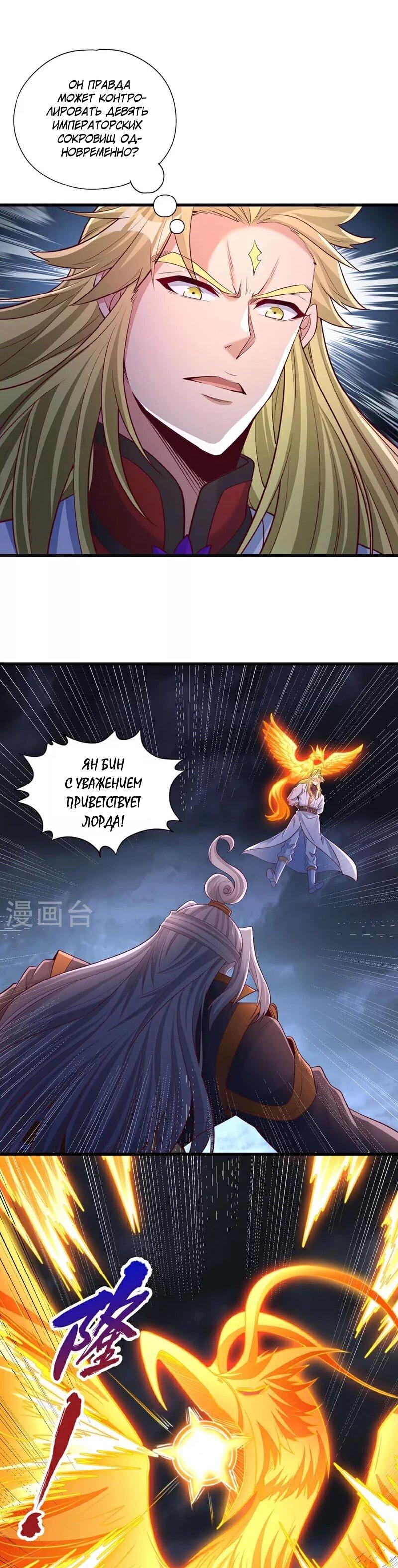 Манга Время перерождения - Глава 359 Страница 13