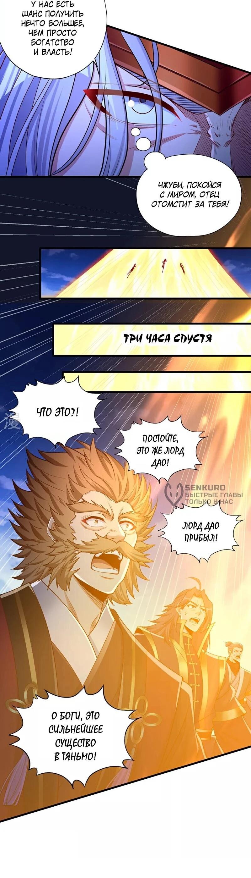 Манга Время перерождения - Глава 359 Страница 8