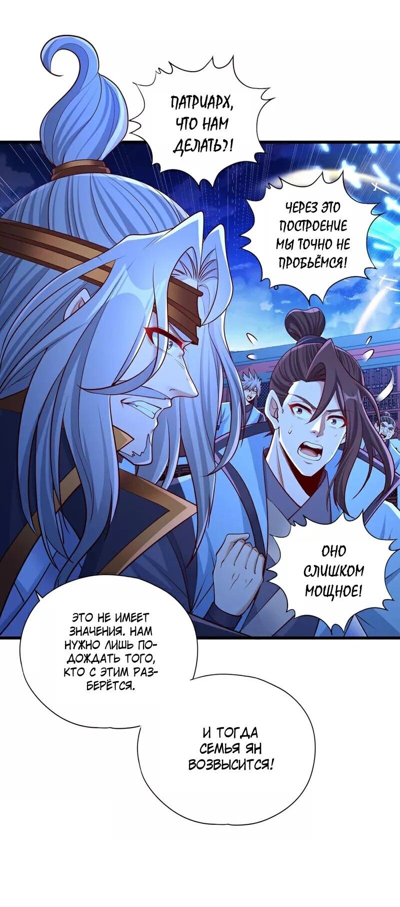 Манга Время перерождения - Глава 359 Страница 6