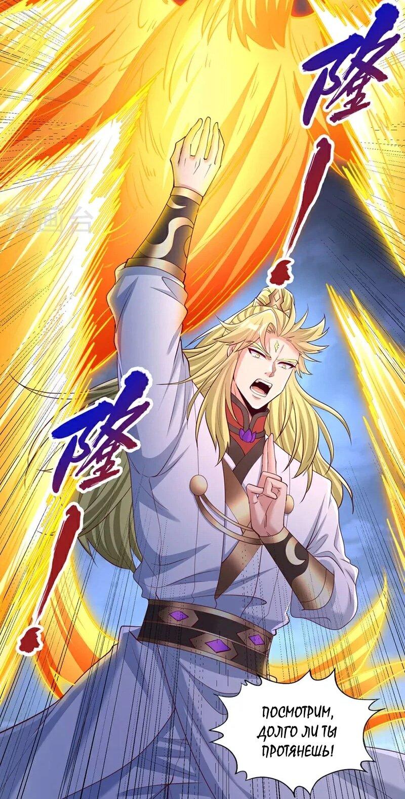 Манга Время перерождения - Глава 359 Страница 14