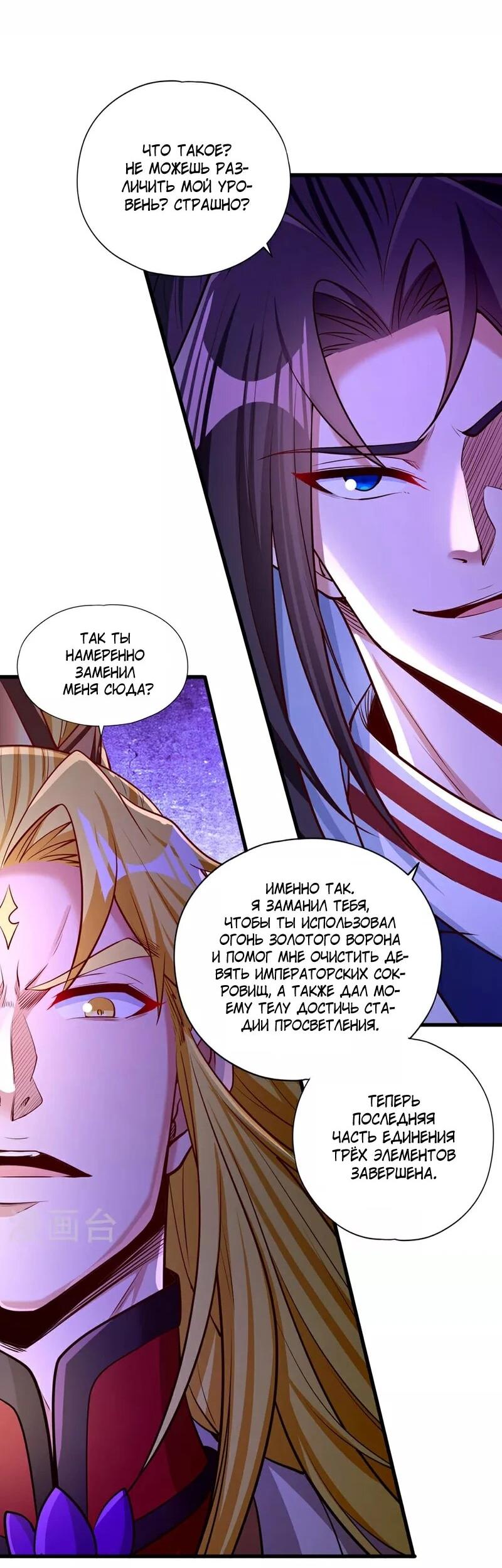 Манга Время перерождения - Глава 359 Страница 25