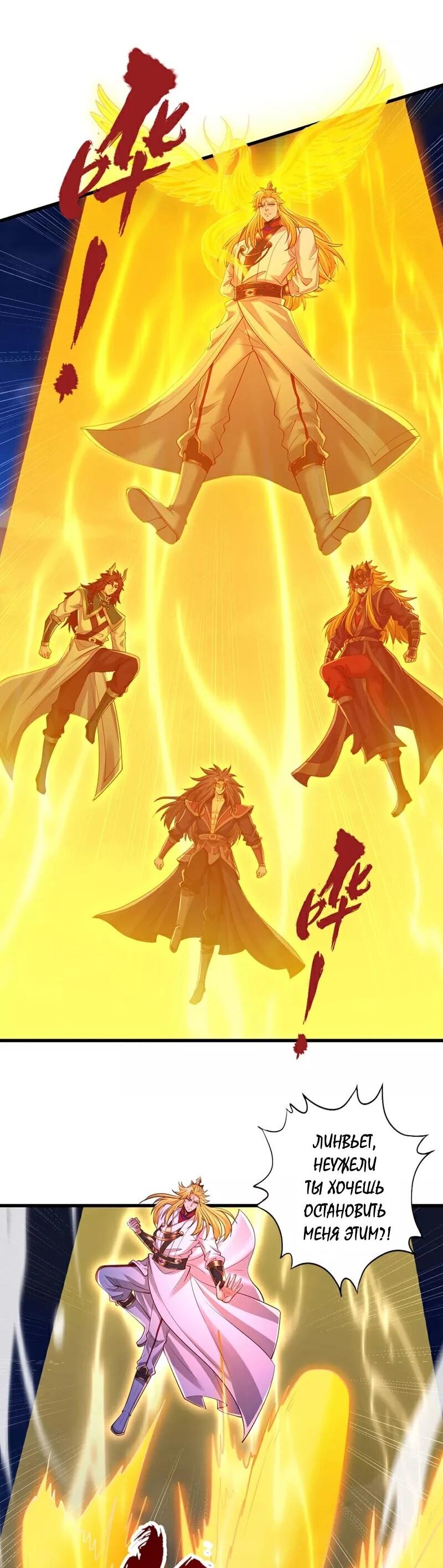 Манга Время перерождения - Глава 359 Страница 9