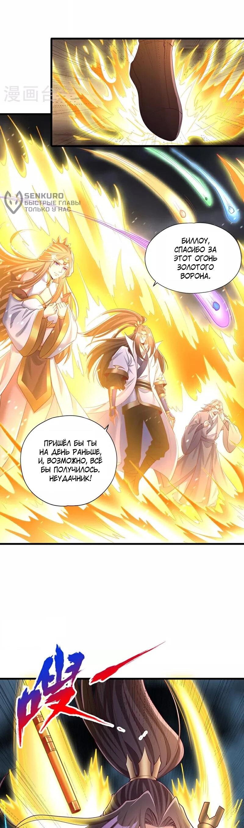 Манга Время перерождения - Глава 359 Страница 23