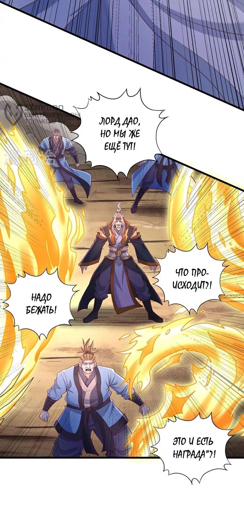 Манга Время перерождения - Глава 359 Страница 15