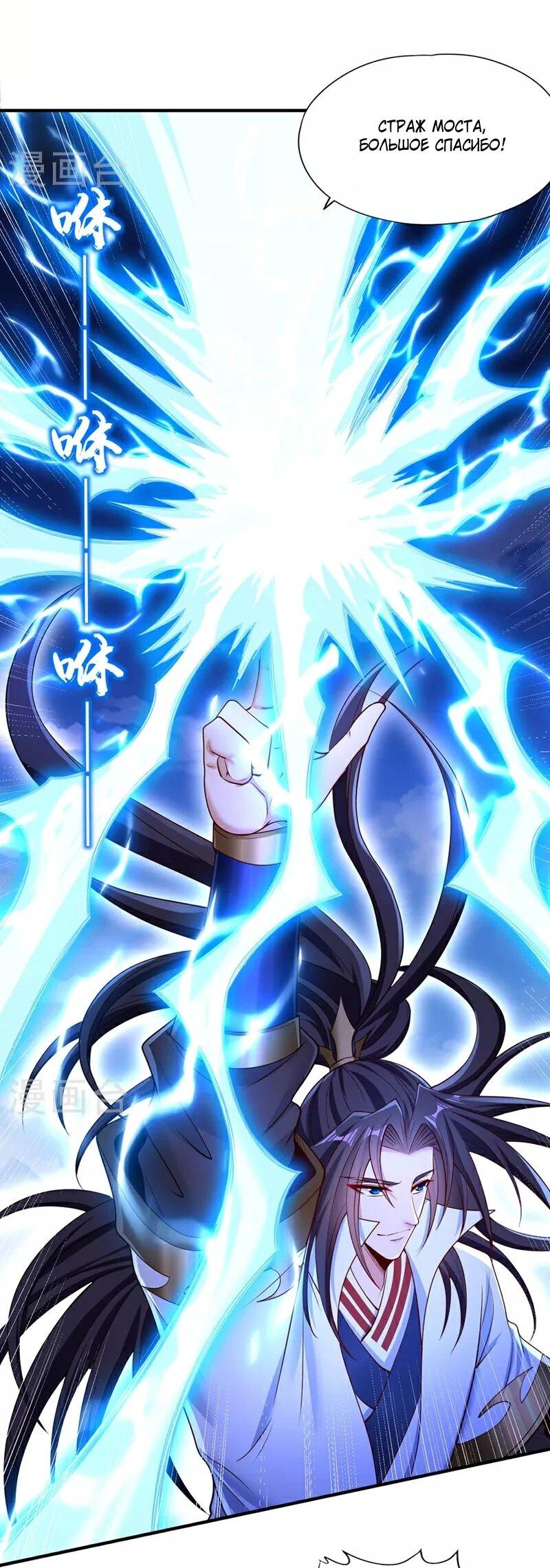 Манга Время перерождения - Глава 360 Страница 3