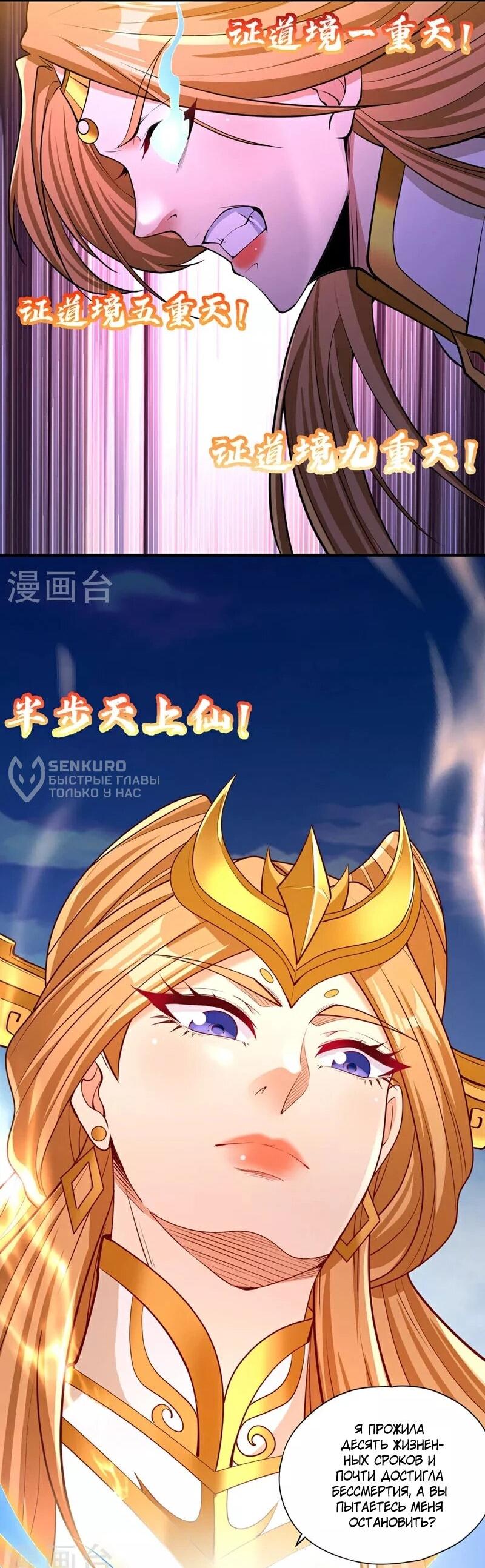 Манга Время перерождения - Глава 360 Страница 9