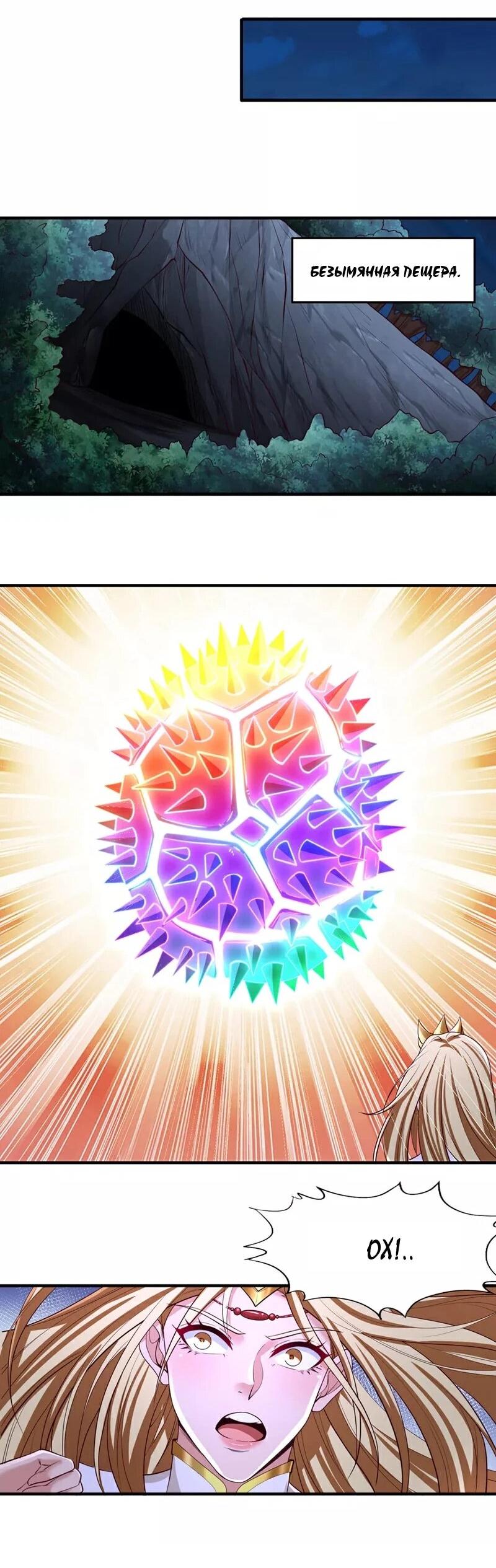 Манга Время перерождения - Глава 360 Страница 14