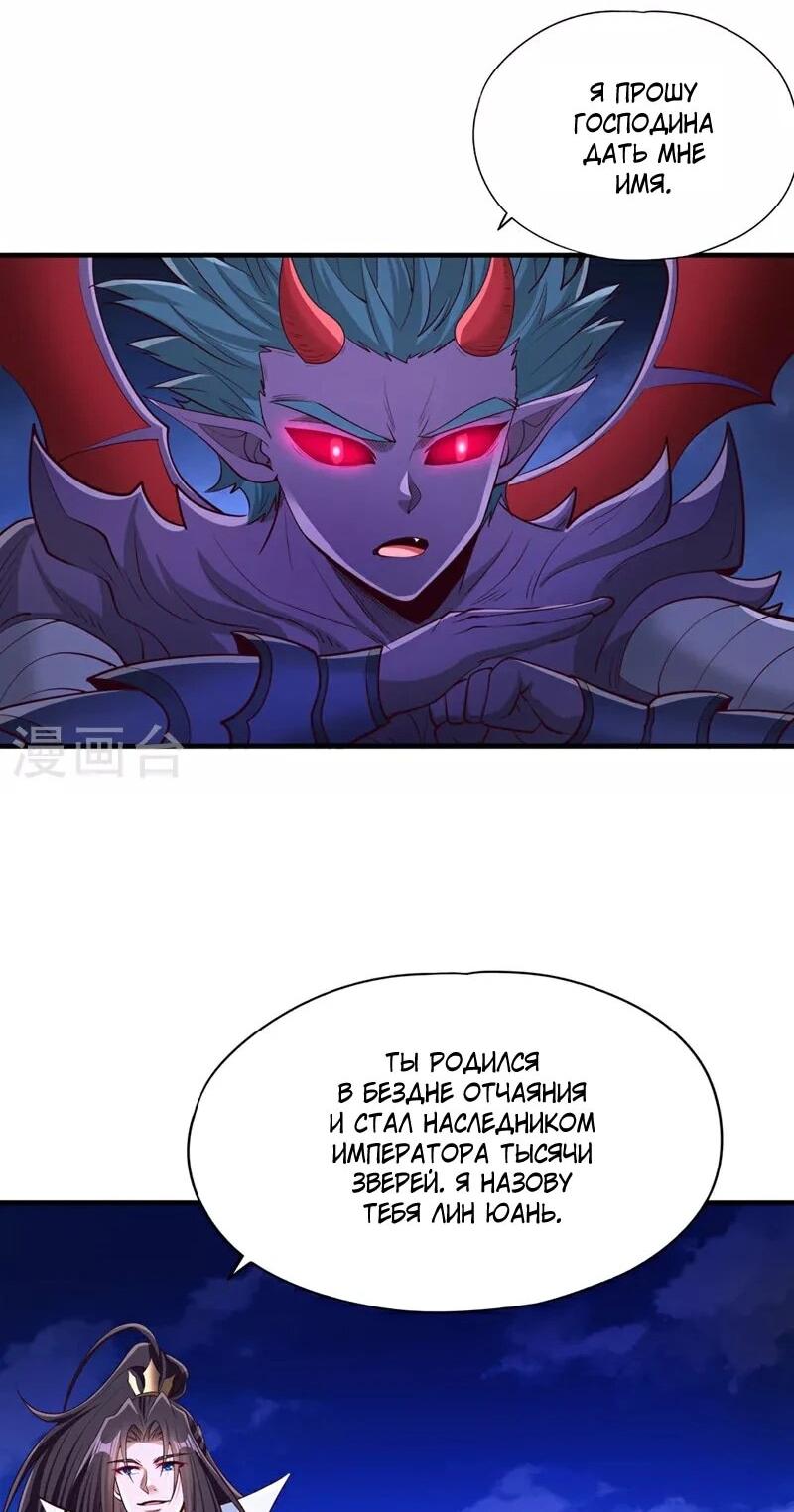 Манга Время перерождения - Глава 360 Страница 24