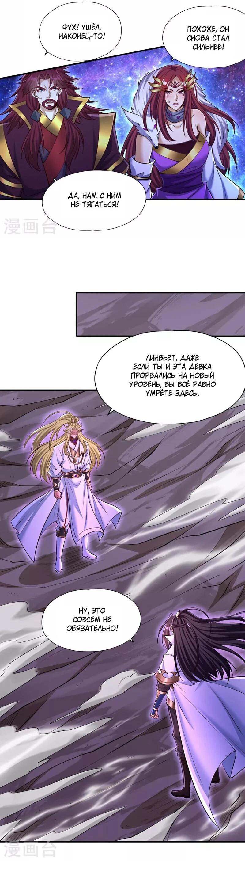 Манга Время перерождения - Глава 360 Страница 22