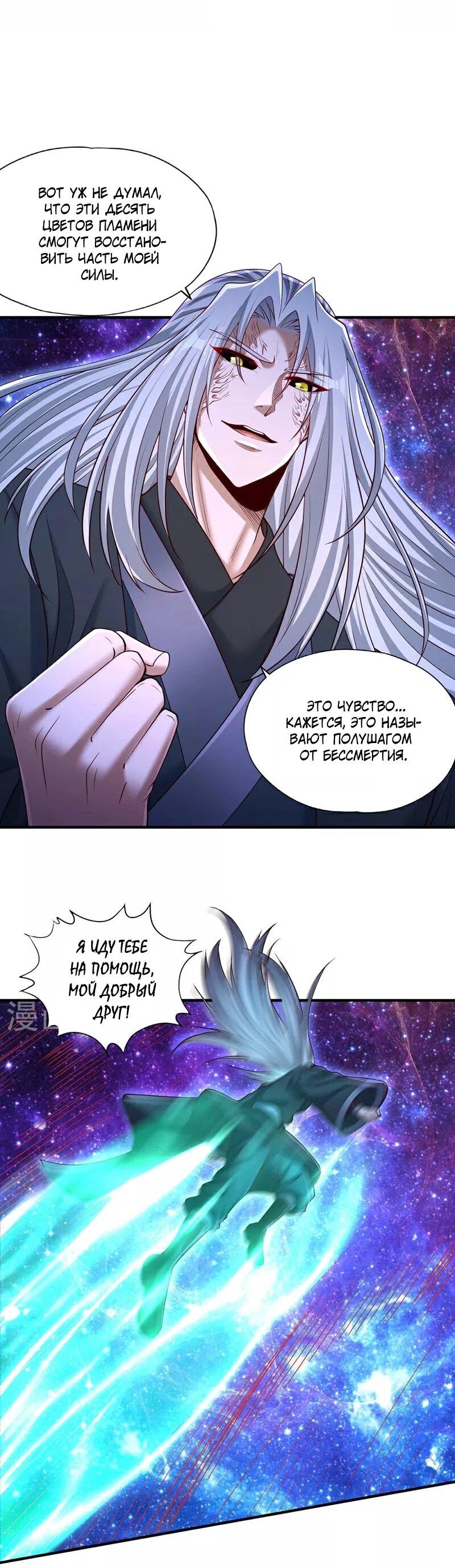 Манга Время перерождения - Глава 360 Страница 21