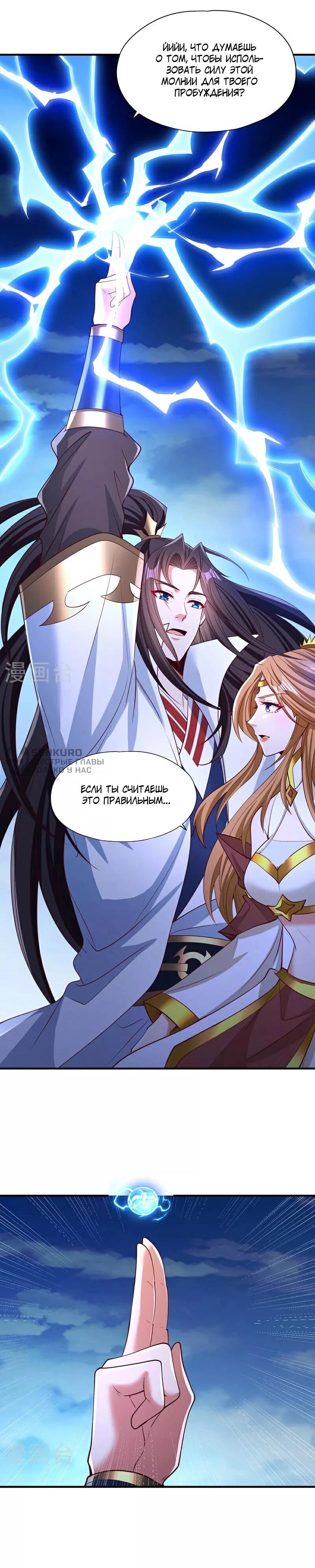 Манга Время перерождения - Глава 361 Страница 5