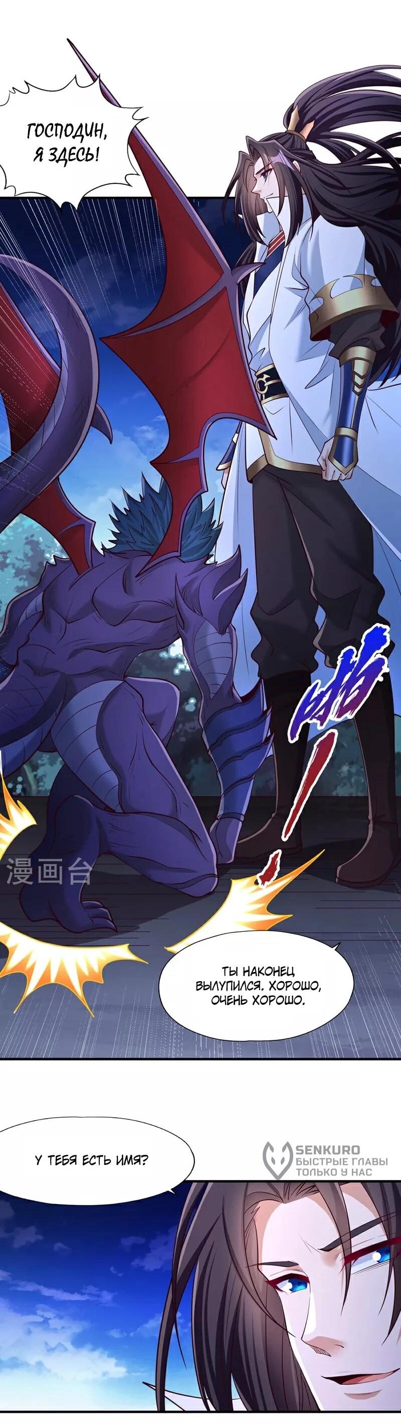 Манга Время перерождения - Глава 361 Страница 23