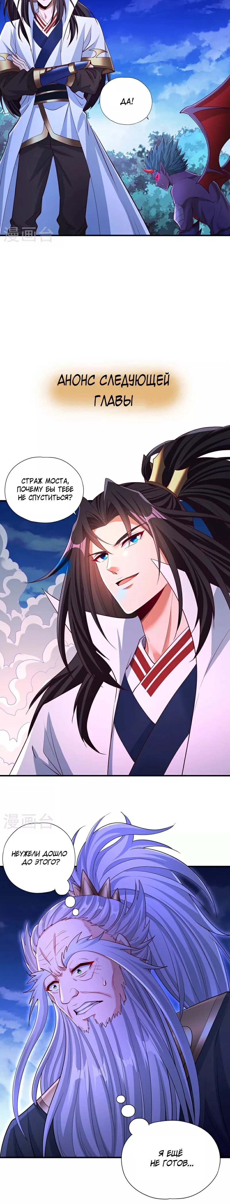 Манга Время перерождения - Глава 361 Страница 25