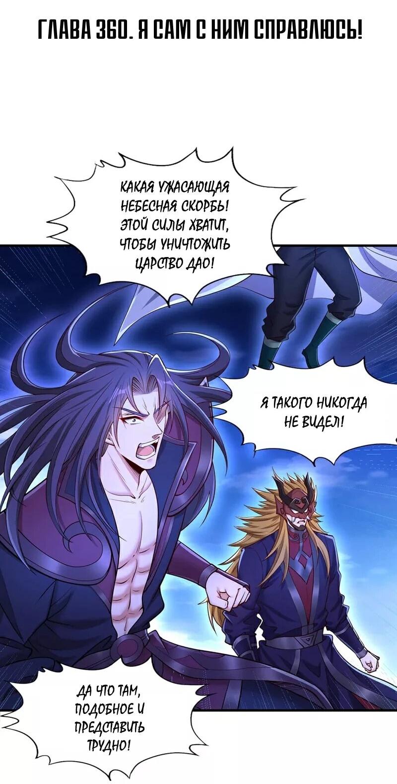 Манга Время перерождения - Глава 361 Страница 2