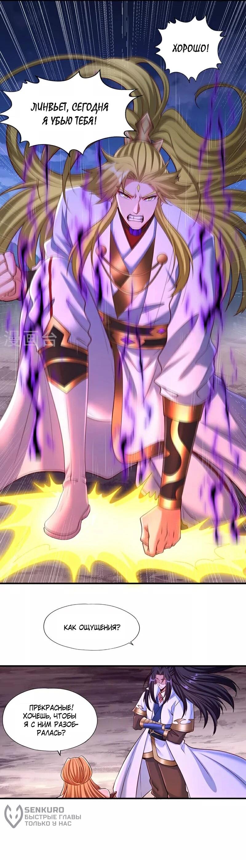 Манга Время перерождения - Глава 361 Страница 12