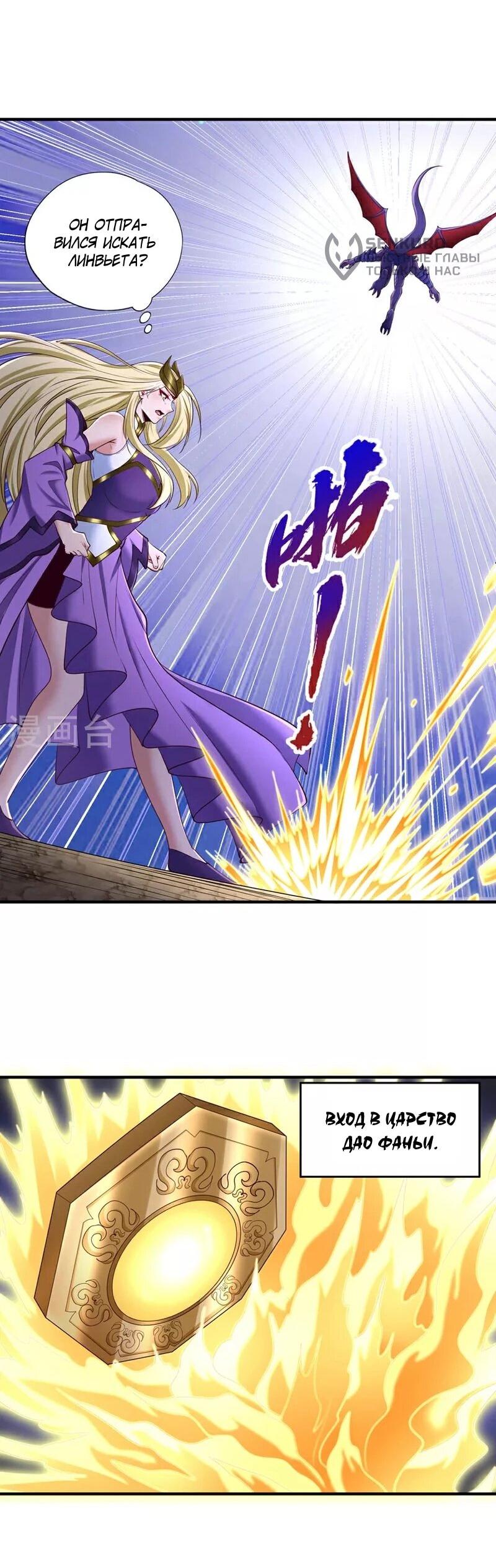 Манга Время перерождения - Глава 361 Страница 17