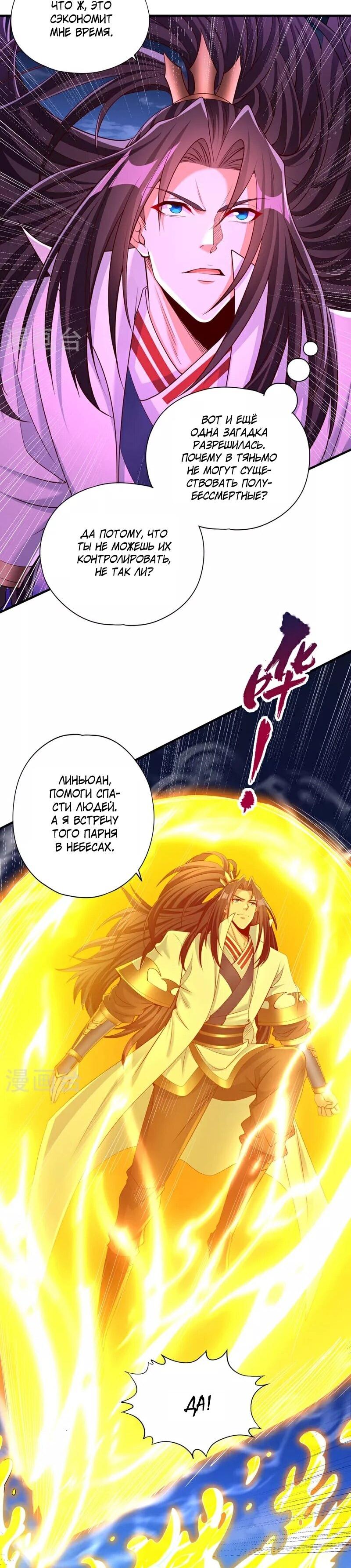 Манга Время перерождения - Глава 362 Страница 16