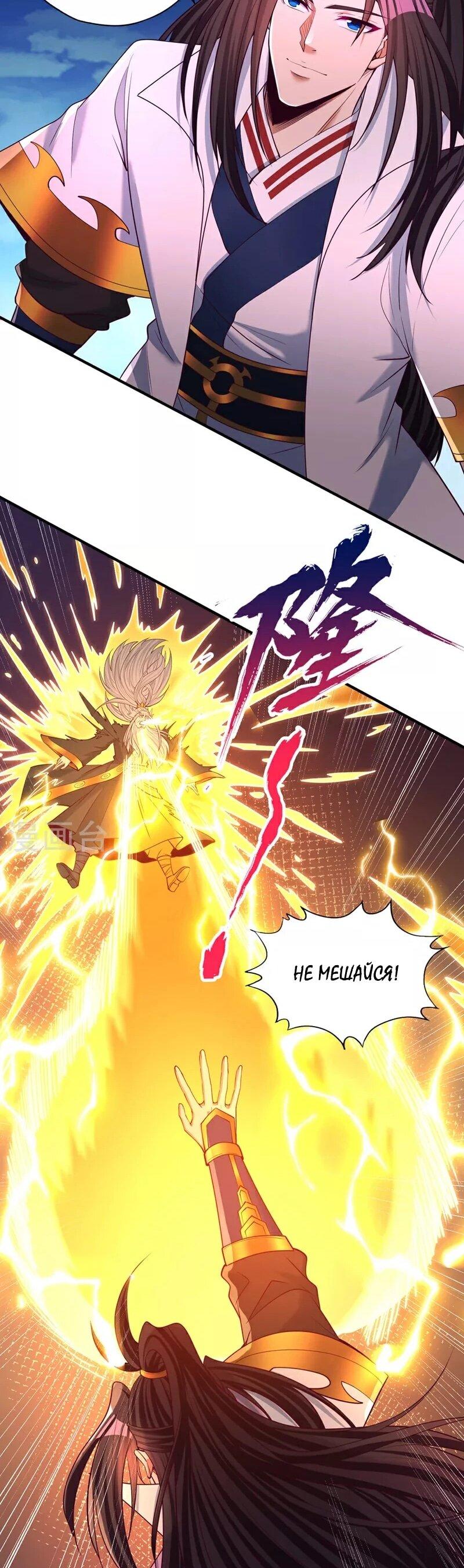 Манга Время перерождения - Глава 362 Страница 12