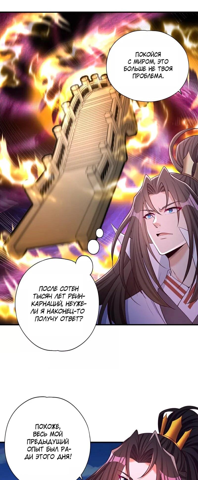 Манга Время перерождения - Глава 362 Страница 11