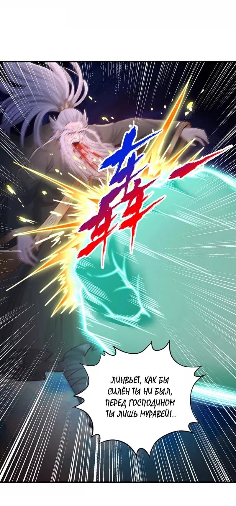 Манга Время перерождения - Глава 362 Страница 10