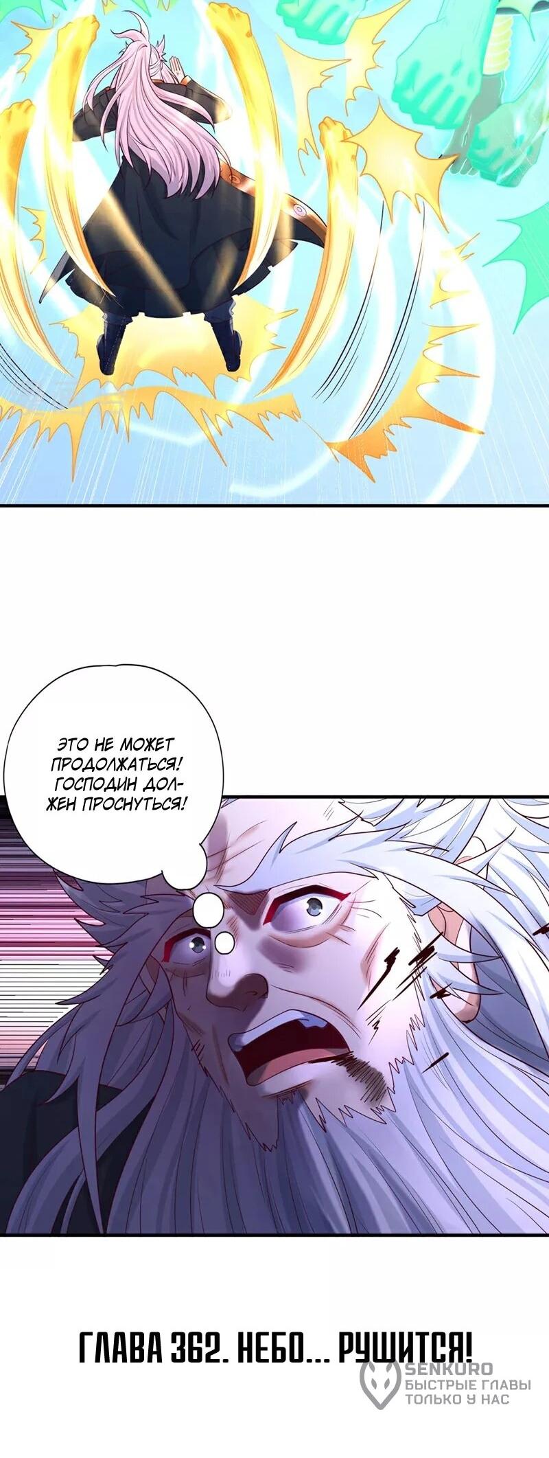 Манга Время перерождения - Глава 362 Страница 4