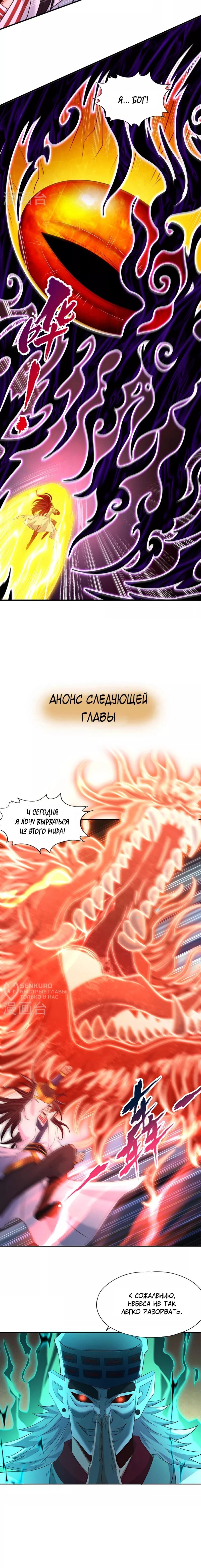 Манга Время перерождения - Глава 362 Страница 31