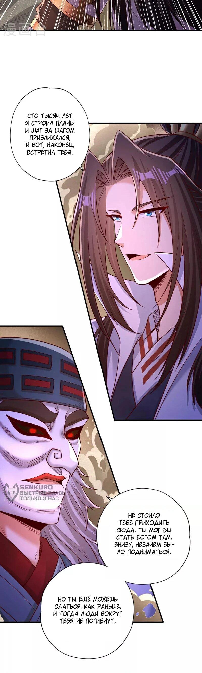 Манга Время перерождения - Глава 363 Страница 16