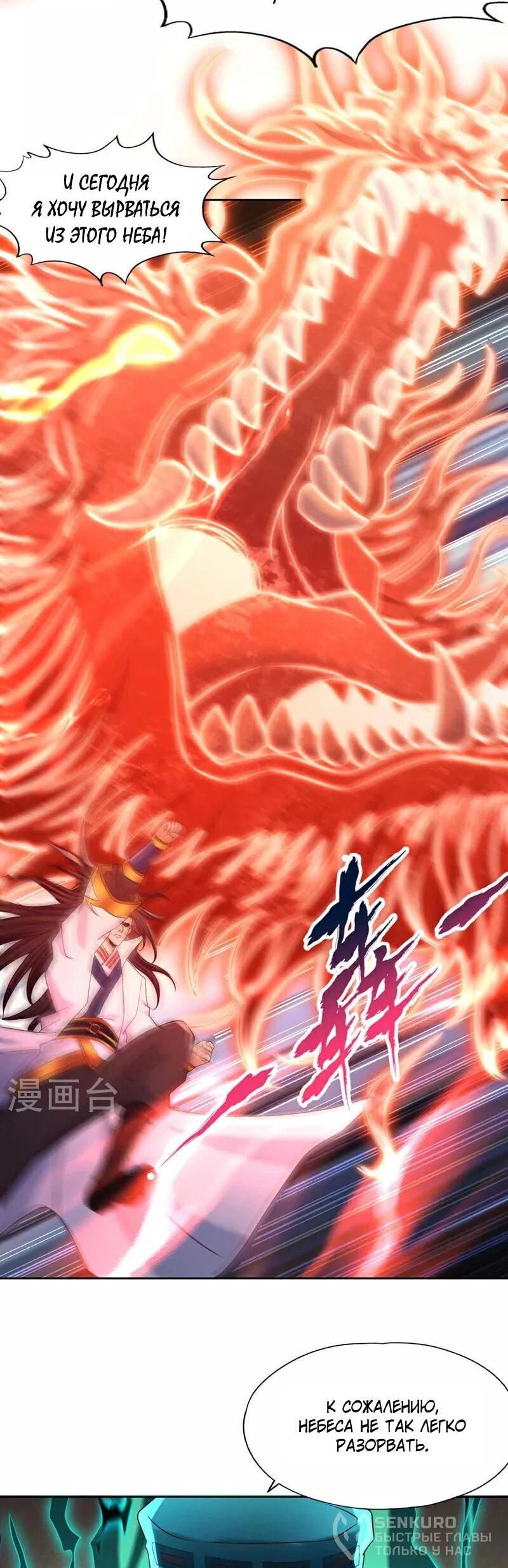 Манга Время перерождения - Глава 363 Страница 20