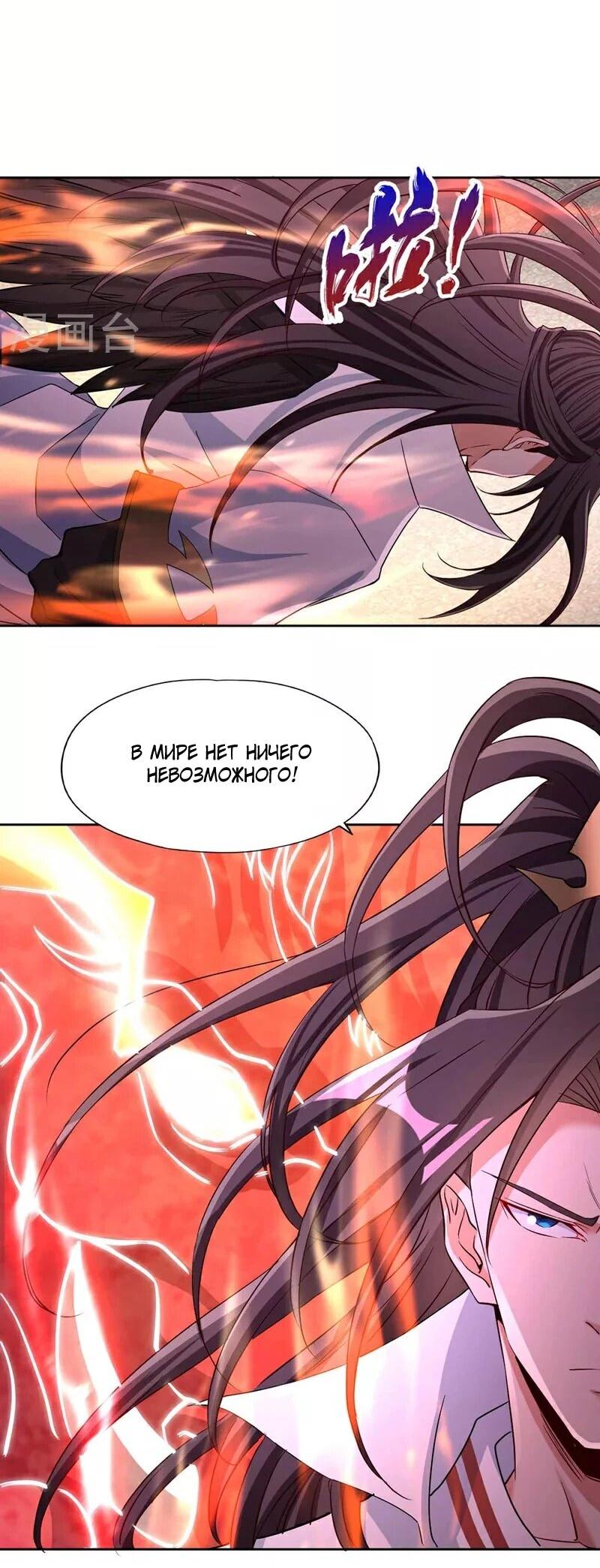 Манга Время перерождения - Глава 363 Страница 23