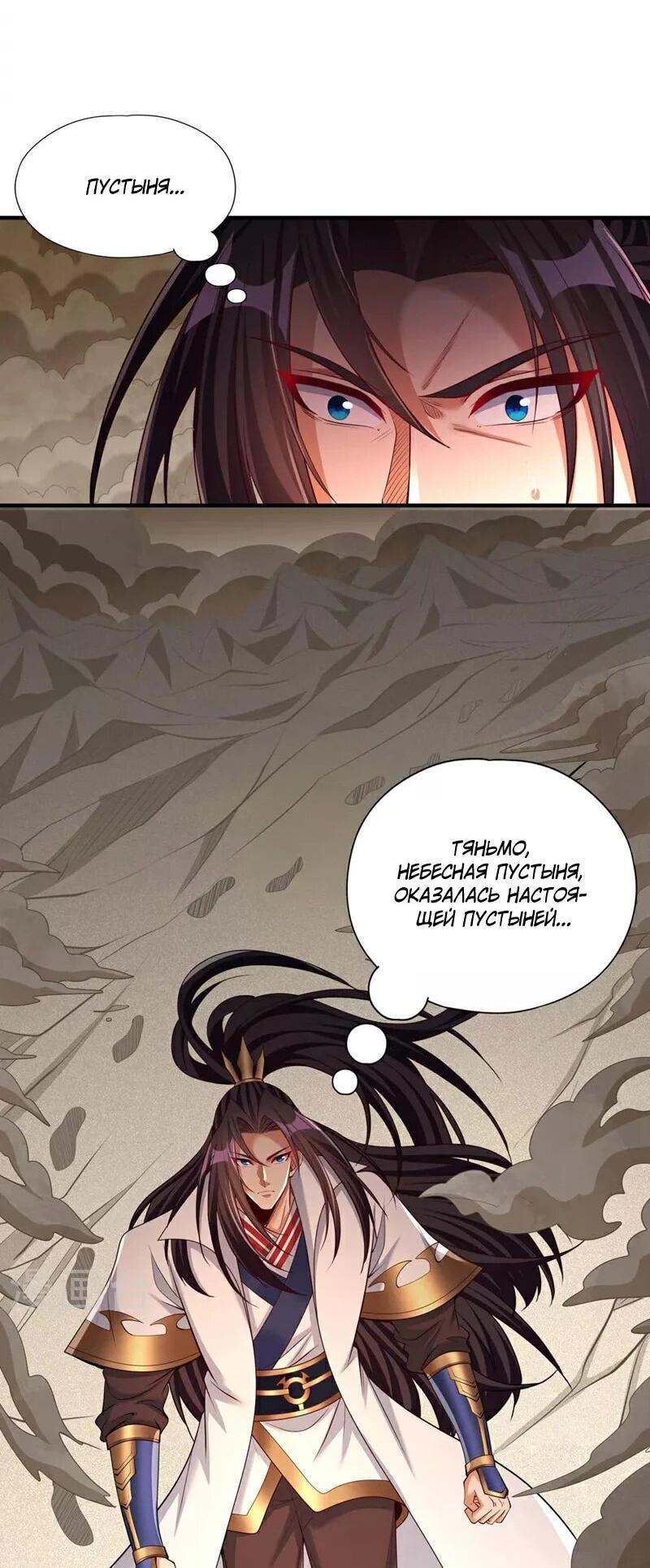 Манга Время перерождения - Глава 363 Страница 5