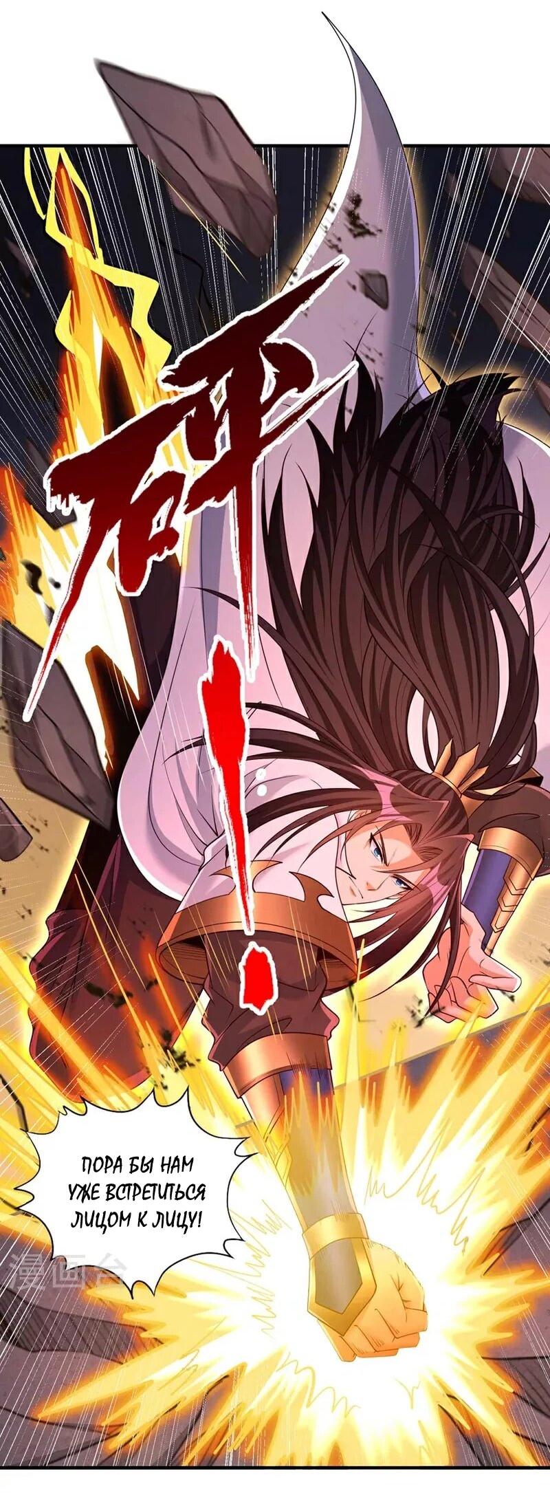 Манга Время перерождения - Глава 363 Страница 13