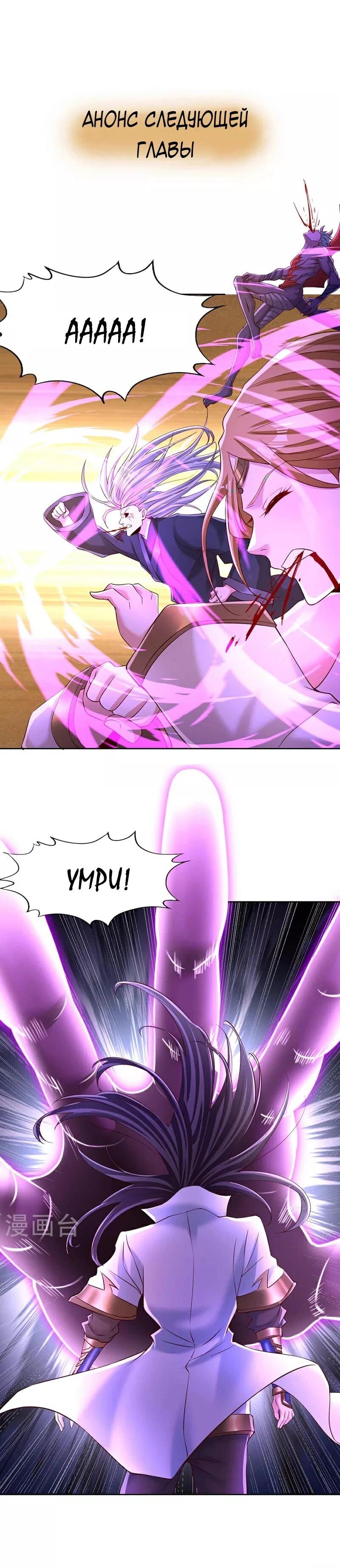 Манга Время перерождения - Глава 363 Страница 28
