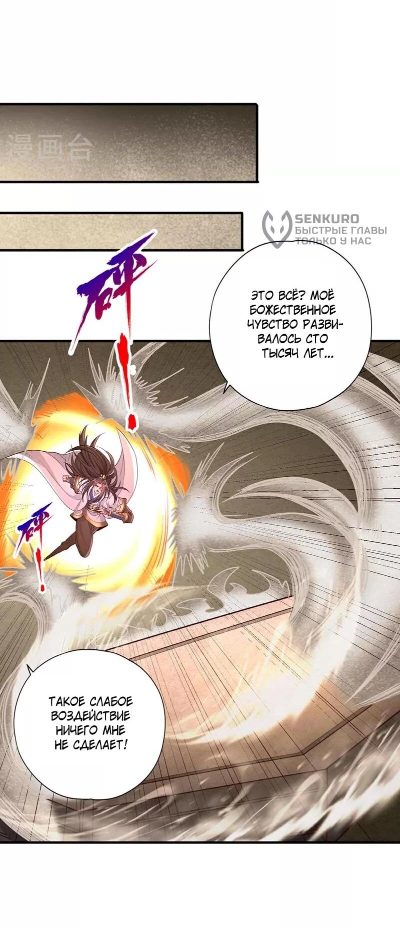 Манга Время перерождения - Глава 363 Страница 12