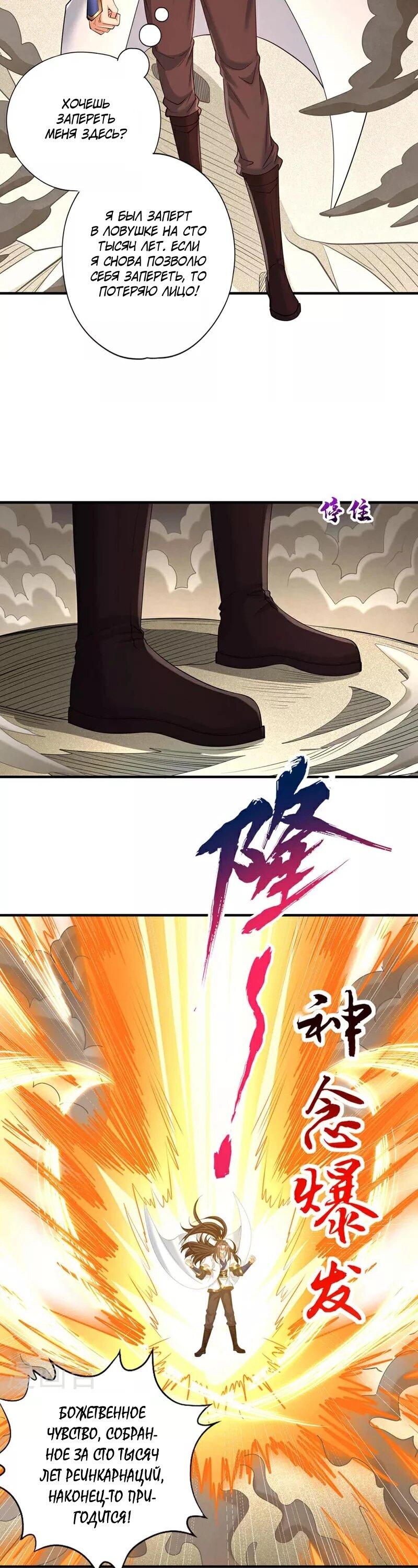 Манга Время перерождения - Глава 363 Страница 6