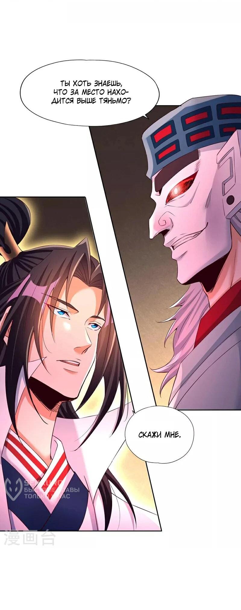 Манга Время перерождения - Глава 363 Страница 27