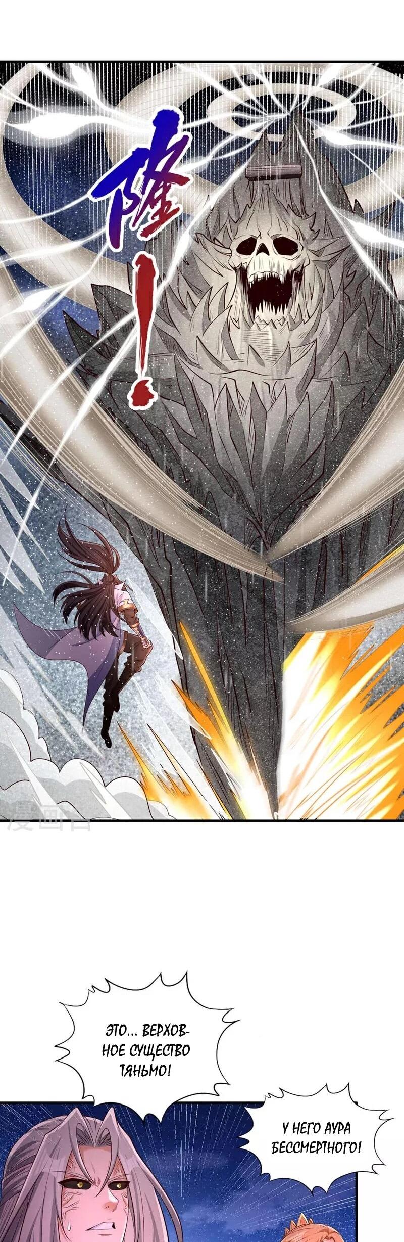 Манга Время перерождения - Глава 363 Страница 9