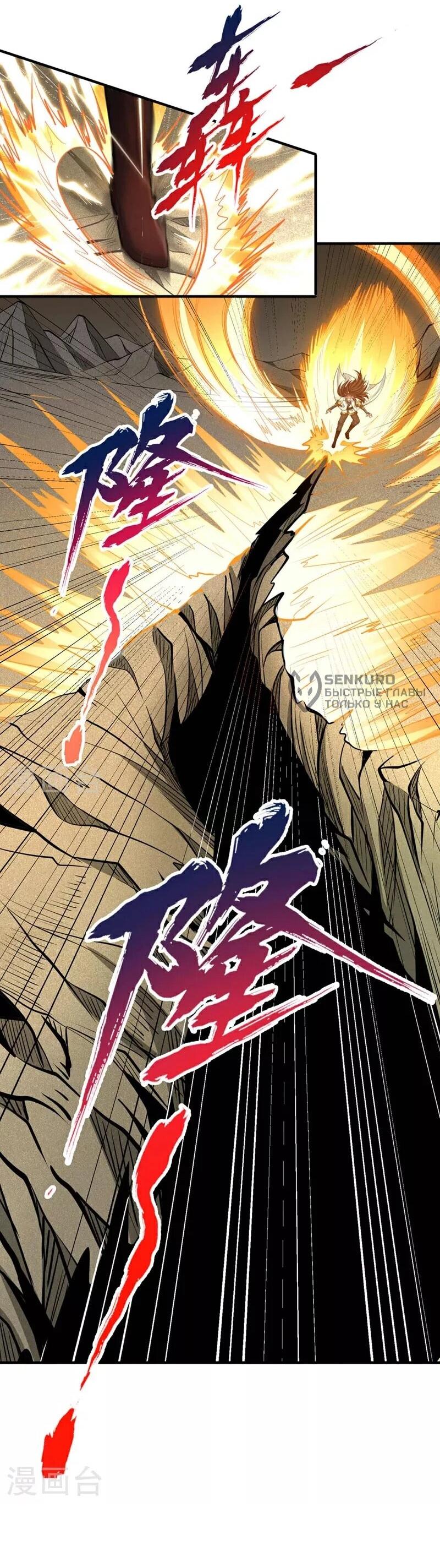 Манга Время перерождения - Глава 363 Страница 8