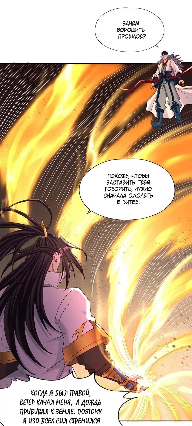 Манга Время перерождения - Глава 363 Страница 18