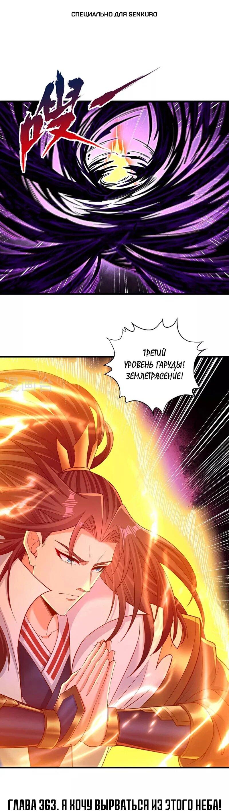 Манга Время перерождения - Глава 363 Страница 1