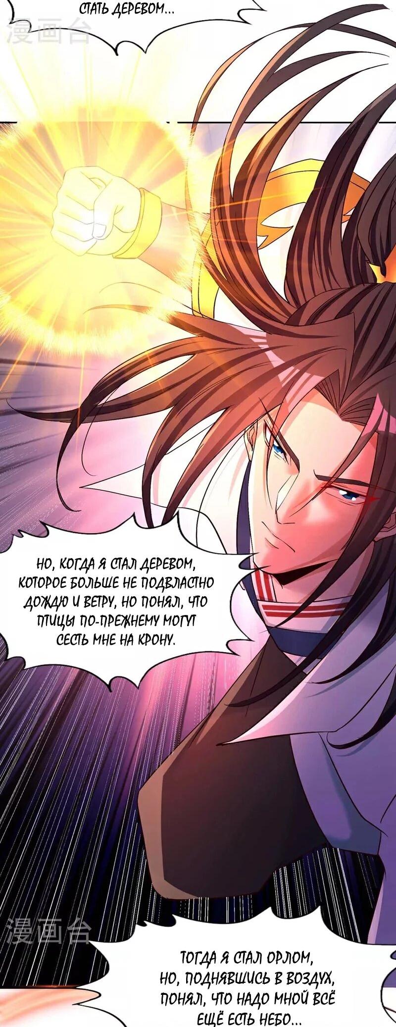 Манга Время перерождения - Глава 363 Страница 19