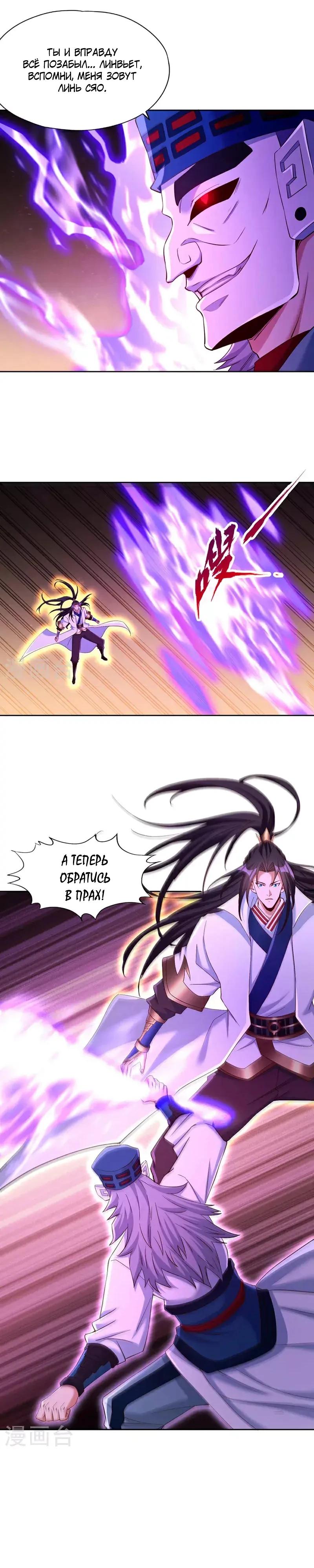 Манга Время перерождения - Глава 364 Страница 5