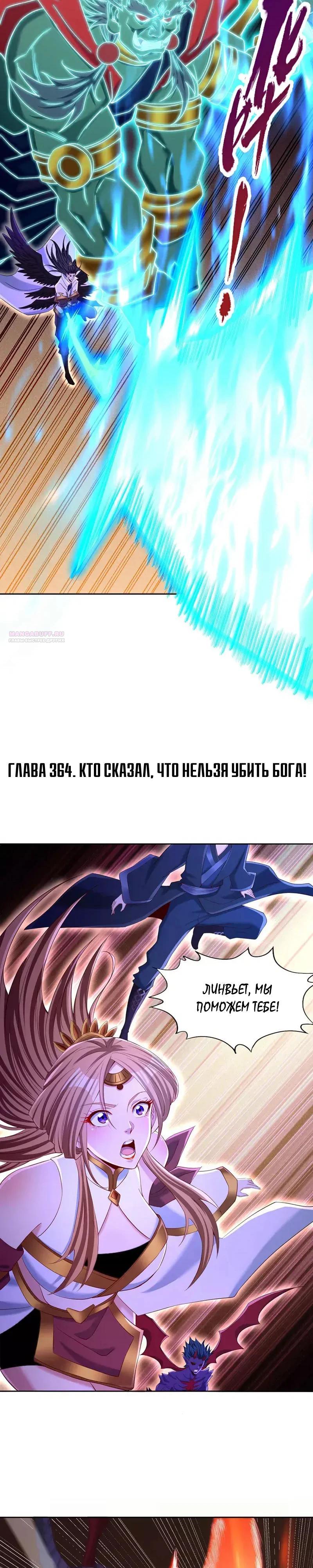 Манга Время перерождения - Глава 364 Страница 2